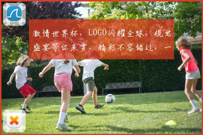 激情世界杯，LOGO闪耀全球，视觉盛宴等你来赏，精彩不容错过，一睹为快